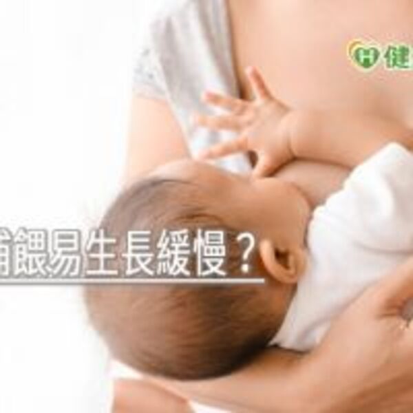 純母乳哺餵易生長緩慢？　研究：缺乏維生素D與鐵導致