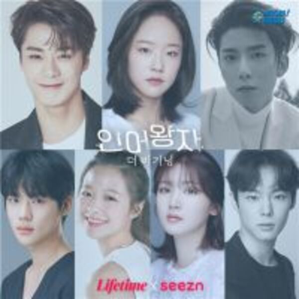 韓劇「人魚王子」第二季確定制作 ASTRO文彬×SF9輝映等出演