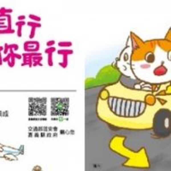 汽機車肇事常因駕駛人「未注意」及「未讓」　別讓粗心造成一生遺憾