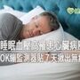 睡眠血壓高罹患心臟病風險增！　OK繃監測器貼７天揪出無症狀隱疾