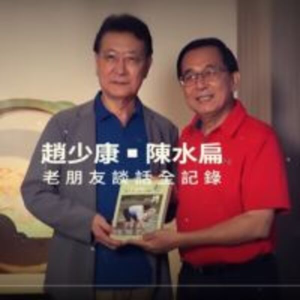 女兒怒斥「民進黨誰沒拿我爸錢？」　阿扁：沒拿的人出聲一下