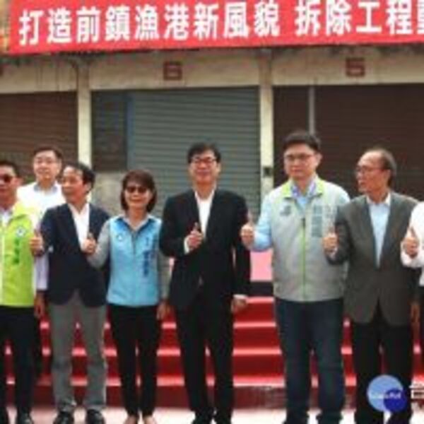 前鎮漁港改造全面啟動　陳其邁：兩年內如期如質完工