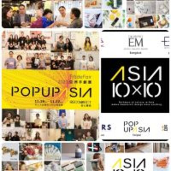 2020「Pop Up Asia亞洲手創展」亞洲最大級生活風格展 300個風格品牌連線