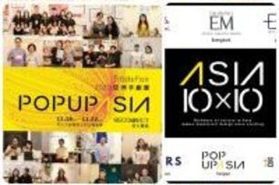 2020「Pop Up Asia亞洲手創展」亞洲最大級生活風格展 300個風格品牌連線