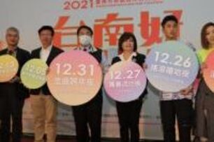 黃偉哲宣佈耶誕跨年活動　邀全國民眾12月嗨遊台南