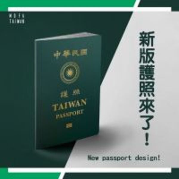 放大TAIWAN字樣　新版護照明年1月11日申請起跑