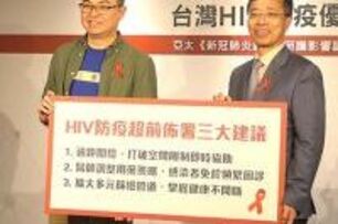 世界愛滋病日　台灣領先亞太在新冠肺炎下仍獲「HIV防疫」佳績