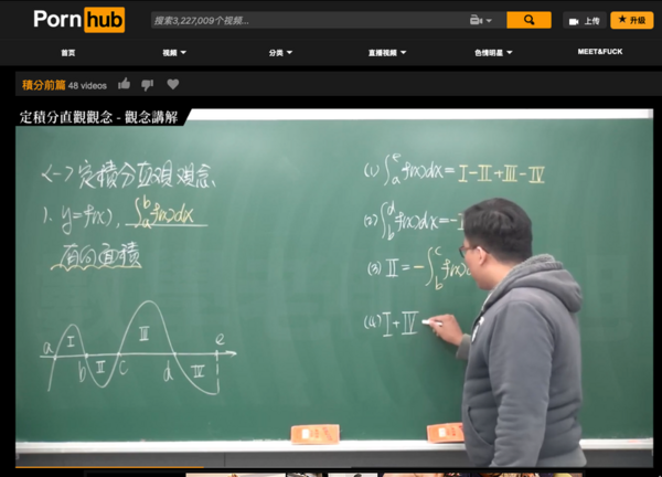 清流影片！台灣老師在「Pornhun」教微積分，成為官方認證的教育頻道！爆紅1年賺750萬