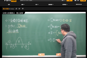 清流影片！台灣老師在「Pornhun」教微積分，成為官方認證的教育頻道！爆紅1年賺750萬