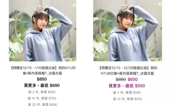 同一款帽T印上「不同校名」價格竟然差超多！她嘆：「原來這就是學校的價值差距」