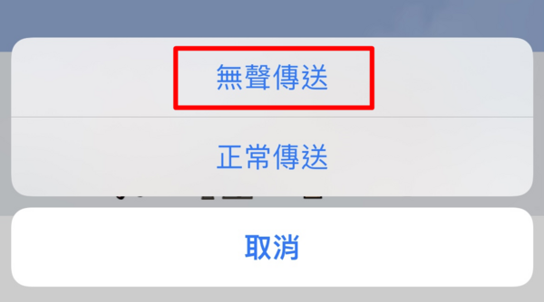 LINE隱藏功能「安靜傳訊不怕吵到人」2鍵設定 網讚：超貼心