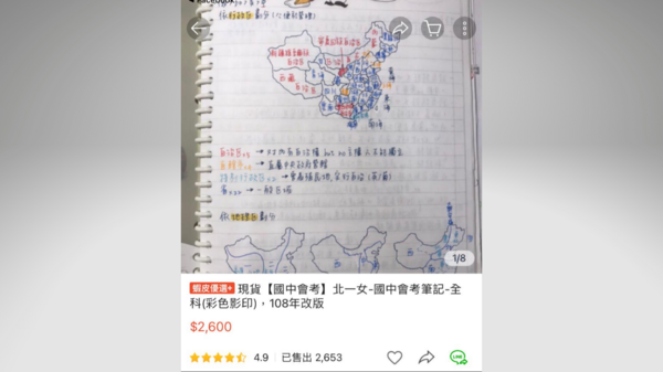 北一女學生販賣「會考筆記」賣超過2600份賺近700萬　網讚：商業鬼才