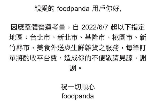 不滿熊貓「加收平台費」！831人投訴消保處　Foodpanda這樣回