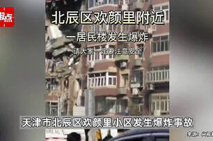 天津六層樓民宅瓦斯爆炸！目前造成6人傷亡