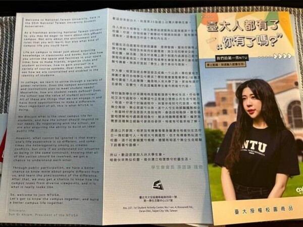 台大迎新傳單看嚨嘸！學生會嗆「99%台灣人是文盲」全網炸鍋