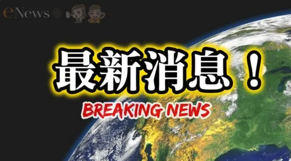 快訊／央視報導：東部戰區對台灣「精準打擊」！取得預期效果