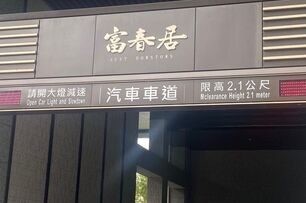 高級建案「開大燈」中翻英超瞎！網吐槽：外國人要拿工具了