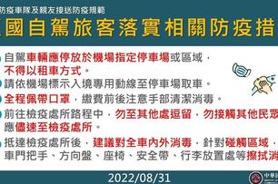 告別防疫計程車！9/1返台旅客可「自行駕車回檢疫處」