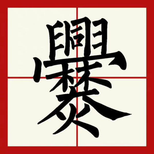 新聞圖片