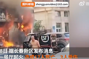 中國長春餐廳發生恐怖大火！已釀17人死亡、3人受傷