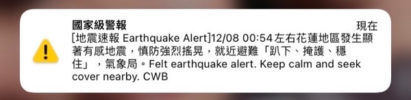 快訊／國家警報響！凌晨12：54有感地震　芮氏規模5.6台北「超有感」