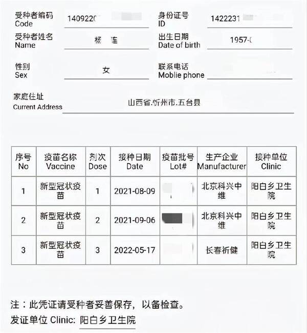 中國網友爆料已故母親被接種新冠疫苗