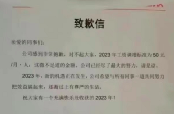 加薪220元！這公司發6000封道歉信「對不起」　網大讚：好企業