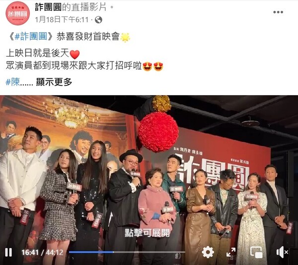 隋棠1月18日出席《詐團圓》首映會