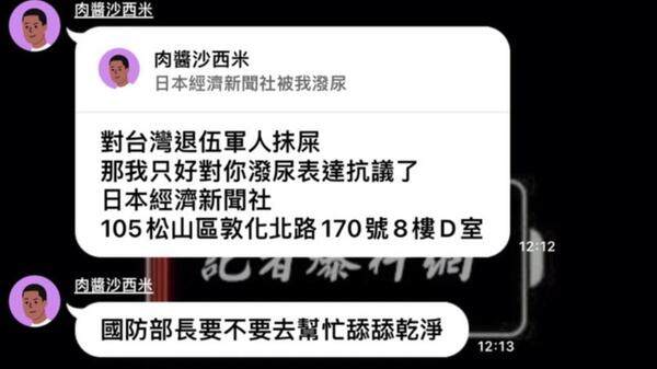 日本經濟新聞台北辦事處被潑尿