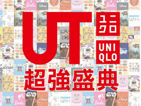 UNIQLO「2016 UT超強盛典跨界聯名展」開放線上免費索票