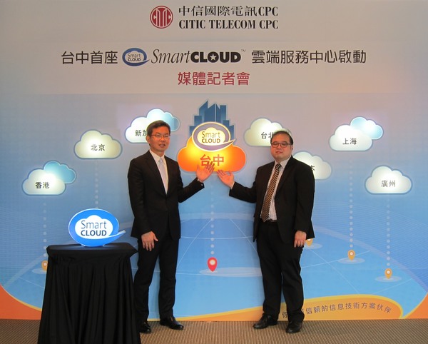 中信國際電訊 CPC在台中啟動首座SmartCLOUD™雲端服務中心 協助企業拓展跨國營運