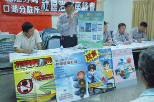 推廣雲林警政App　北港警分局召開「社區治安會議」