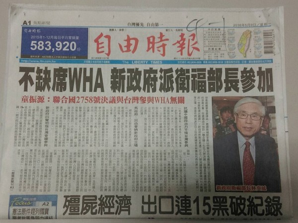 0509讀報／自由：不缺席WHA　新政府派衛福部長參加