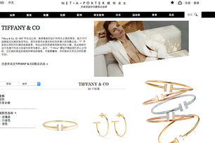 NET-A-PORTER網站買得到Tiffany珠寶