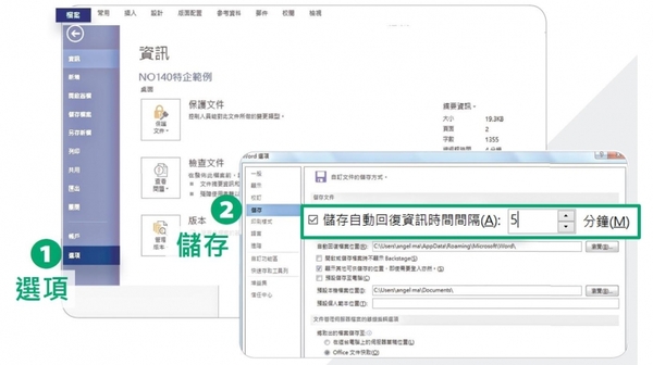 Word超實用的功能：沒存檔的文件，當機後可以靠 3招救回來！