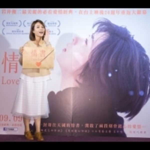 【多汁報●流行電影組／台北報導】岩井俊二名作《情書》9/9重返大銀幕 未映先轟動 情書電影大使宋芸樺清新現身 感性道出給電影的一封情書