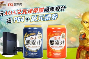 台酒薑汁黑麥汁跨界手遊 抽PS4+百貨萬元禮券