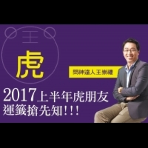 神明賜籤！2017年屬牛朋友上半年運勢如何？看問神達人王崇禮老師怎麼說……