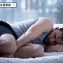 夢中毆妻　睡眠障礙害的！