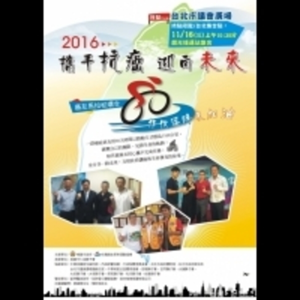 迎接生命燦爛陽光　癌友挑戰馬拉松環台路跑