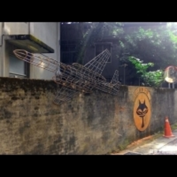 懷生機場成空軍退舍　引人思古幽情