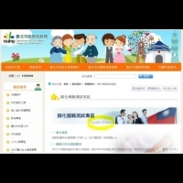 北市搞獨立？　民政局官網出現「台灣國」