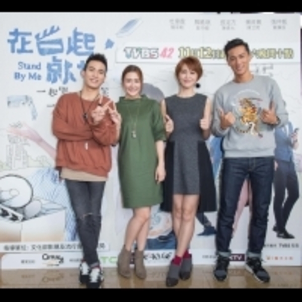 《在一起，就好》演員誰的演技最差？！他遭眾人點名，居然是因為這理由...