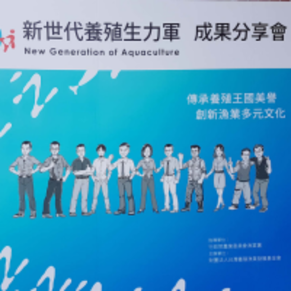 走入養殖產業，看見新世代養殖生力軍