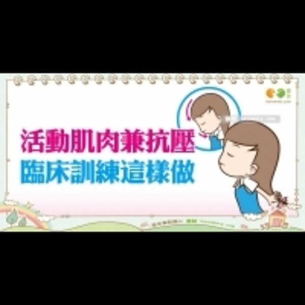 漸進式肌肉放鬆法：身體篇｜上班族 抗壓篇7