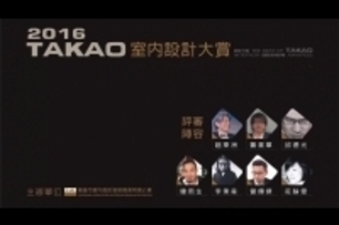 2016 TAKAO 室內設計大賞 權釋設計 挹注美學與機能的溫暖宅邸