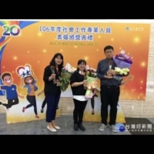 南市社工服務成績佳　9人再獲衛福部頒獎表揚