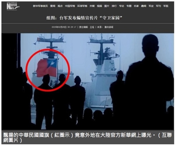 國防部廣告爆紅　陸官媒網赫見中華民國國旗