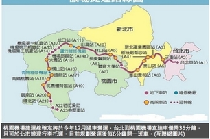 機場捷運年底通車　台北到桃園機場35分直達