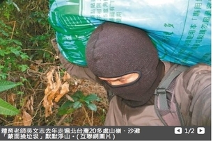 祕密客扮山中忍者　體育師蒙面撿垃圾淨山